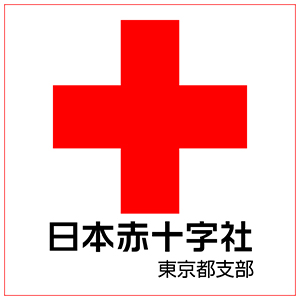 (0612)日本赤十字